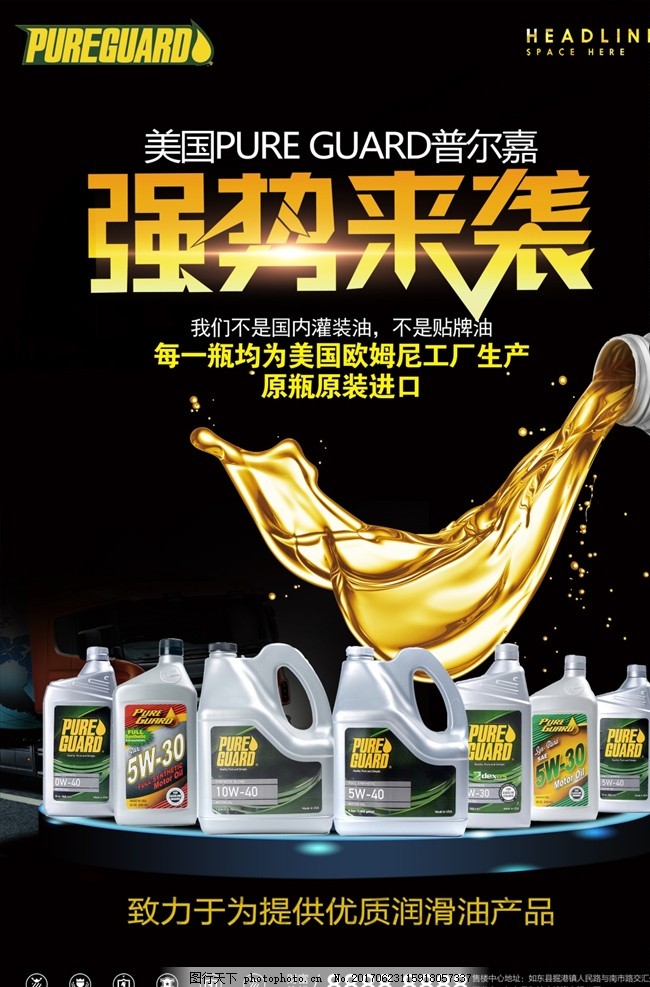 駕馭無(wú)阻，守護(hù)引擎——專(zhuān)業(yè)潤(rùn)滑油，您的愛(ài)車(chē)最佳伙伴